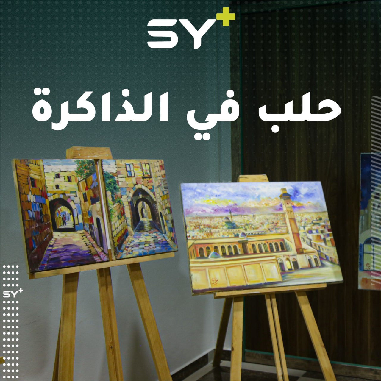 معرضان فنيان في إدلب وريف حلب إحياءً للذكرى الرابعة لتهجير سكّان أحياء حلب الشرقية