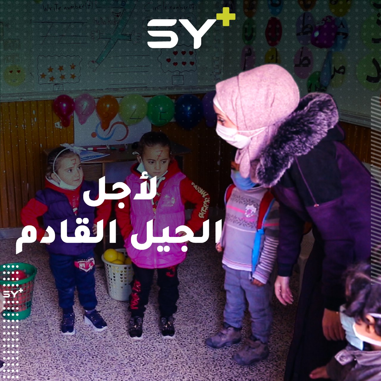 رفيف سيدة تحارب الجهل بتعليم الأطفال وتدريب النساء في مجالات مختلفة