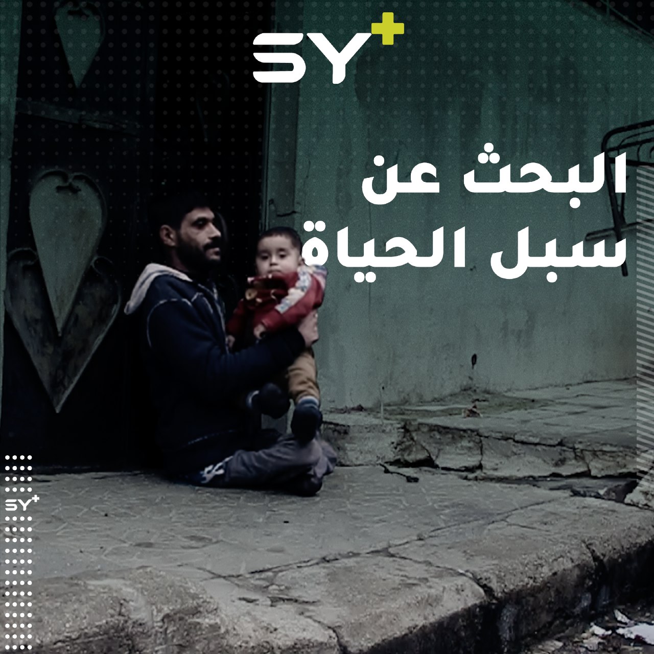 “أريد أن أعيش بأبسط المقومات”.. موسى حسين ورحلة البحث عن عمل يناسب وضعه الصحي