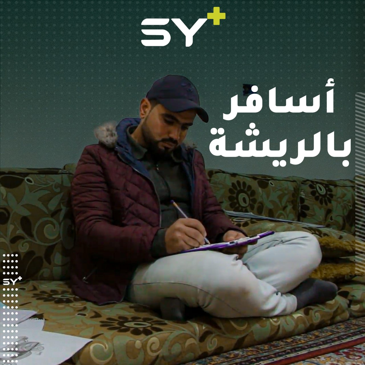 إسماعيل درويش رسام يسافر بريشته إلى أماكن يحلم بزيارتها