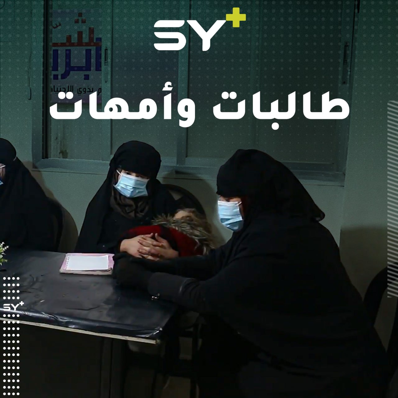 بداية بالحروف والأرقام.. نساء في إدلب يتحررن من الأمية خلال أشهر