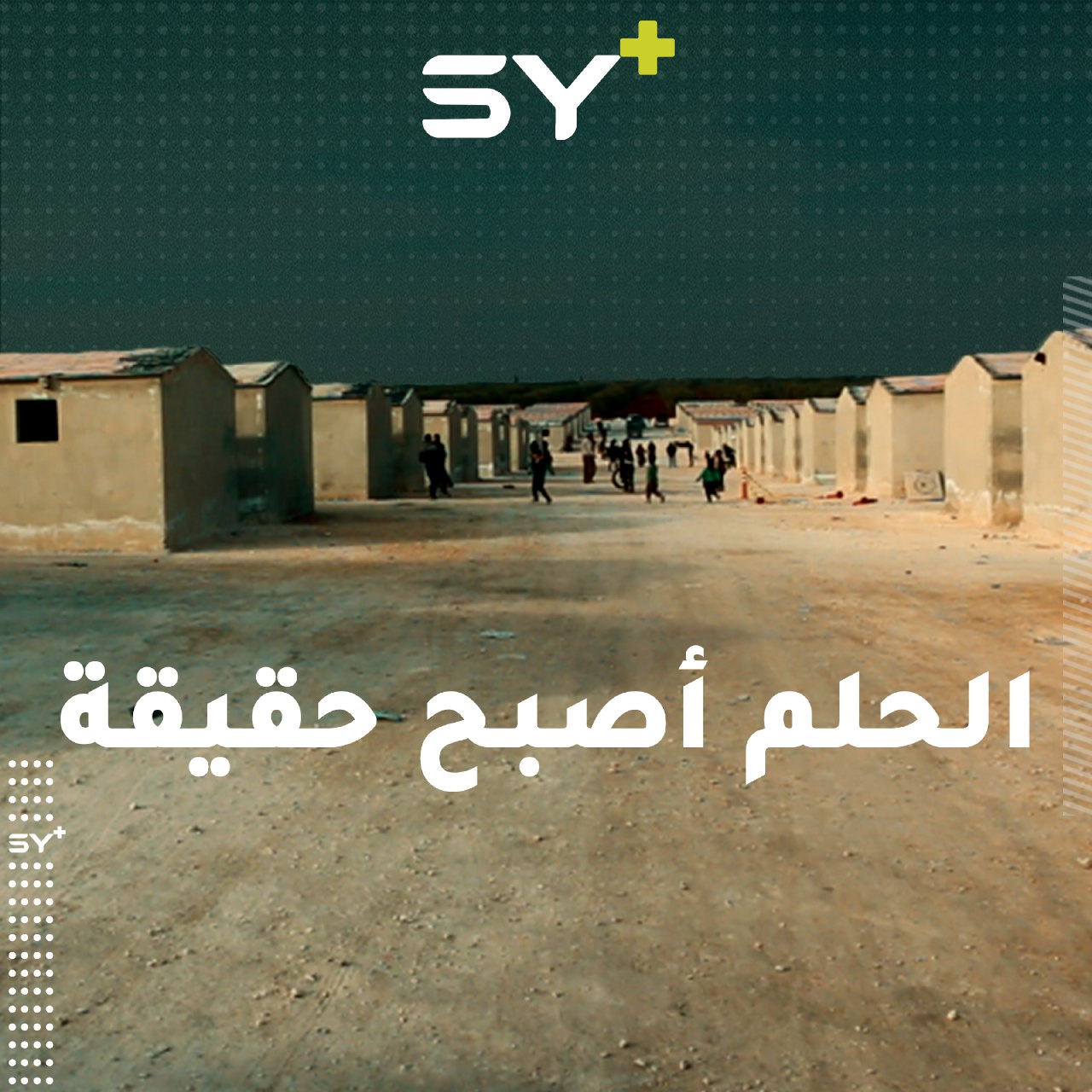 500 عائلة تنتقل للعيش في مخيم من البلوك في مدينة أعزاز بريف حلب