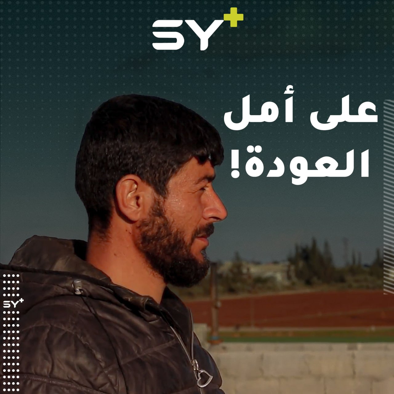 مدنيون من بلدة ميزناز في ريف حلب يتحدثون عن قريتهم التي نُهبت آثارها وتشرّد أهلها؟