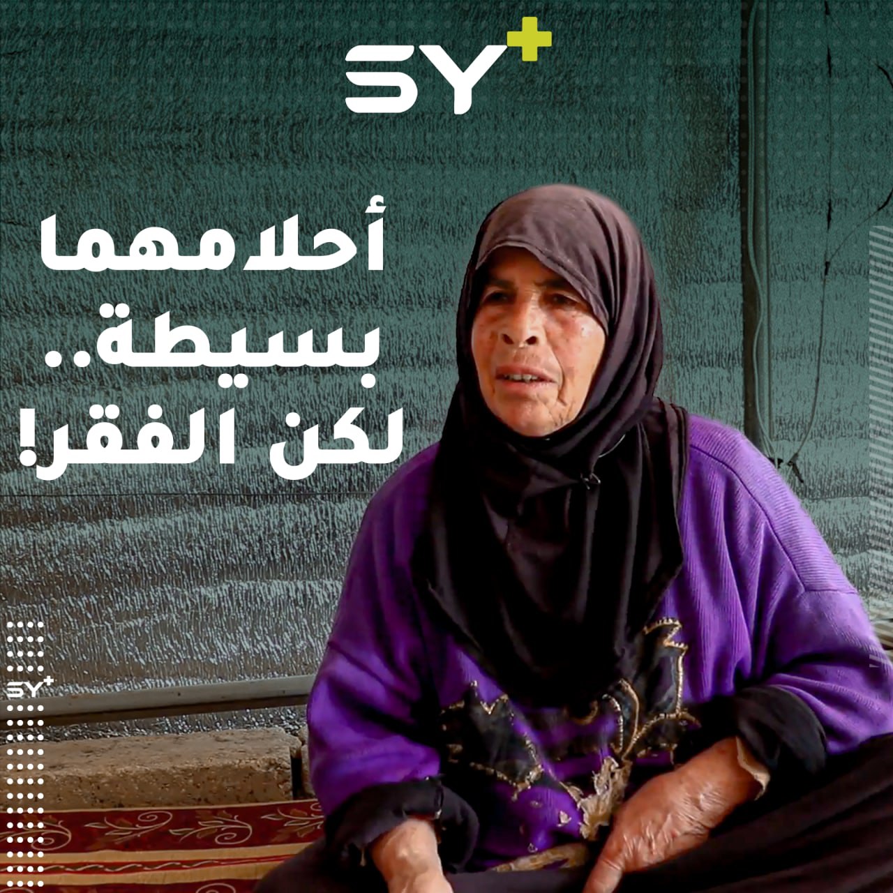 رائدة وأحمد شقيقان يتيمان حُرما أبسط حقوق الأطفال.. حتى الدفء أيضاً!