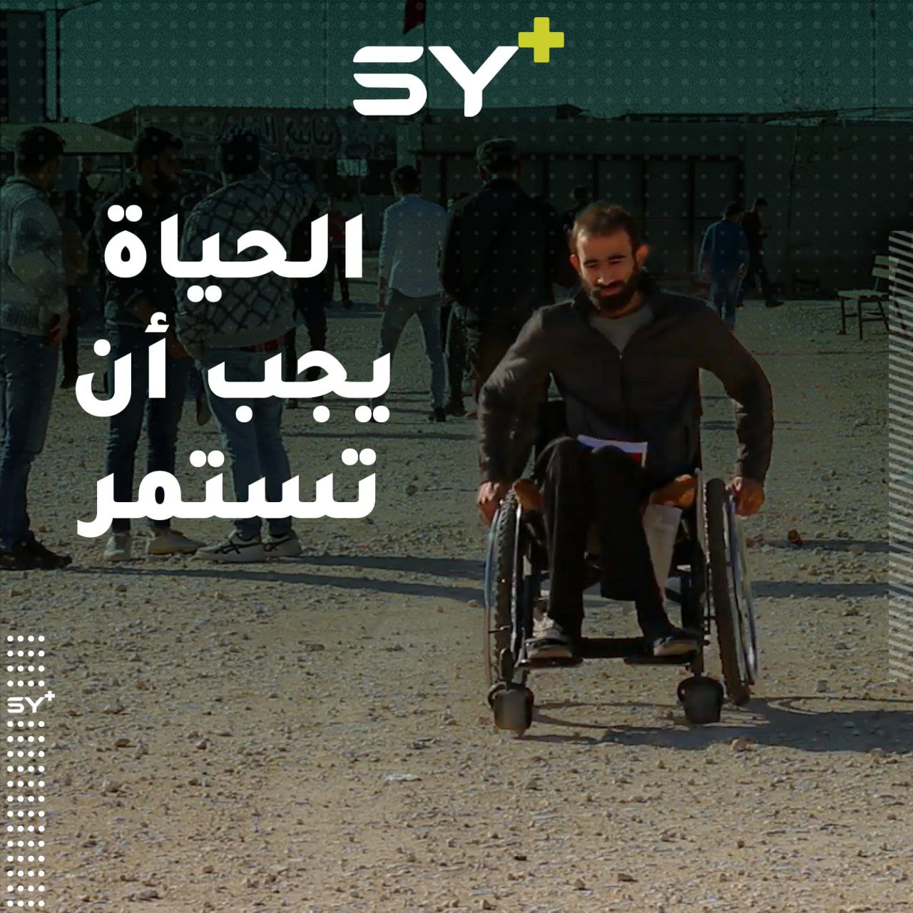 الإصابة لم تثنِ جهاد حاجولة عن السعي لتحقيق طموحه في التعليم.. تابعوا قصته