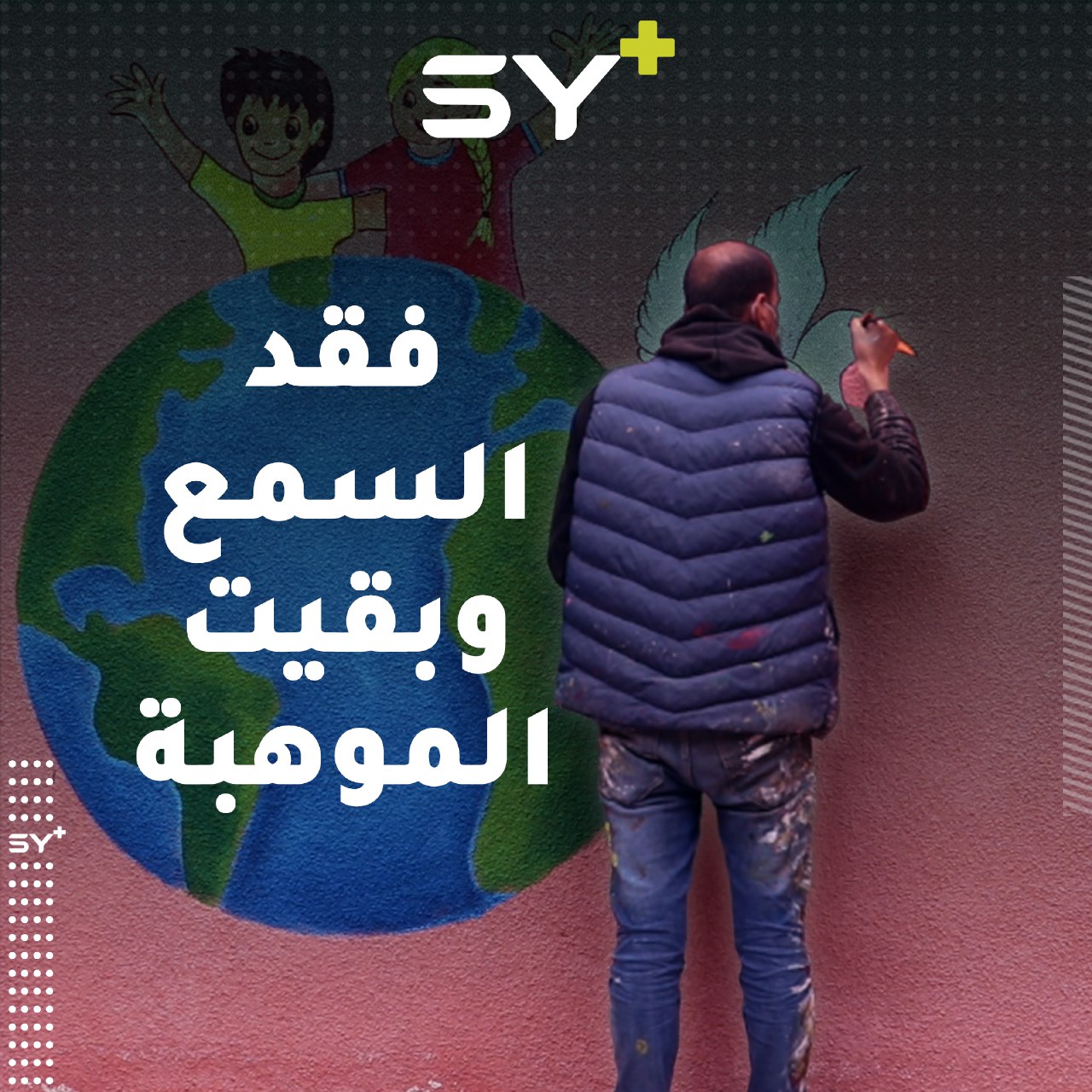 إبراهيم من الرقة.. رسام يتابع هوايته رغم إصابته بشظية في الرأس