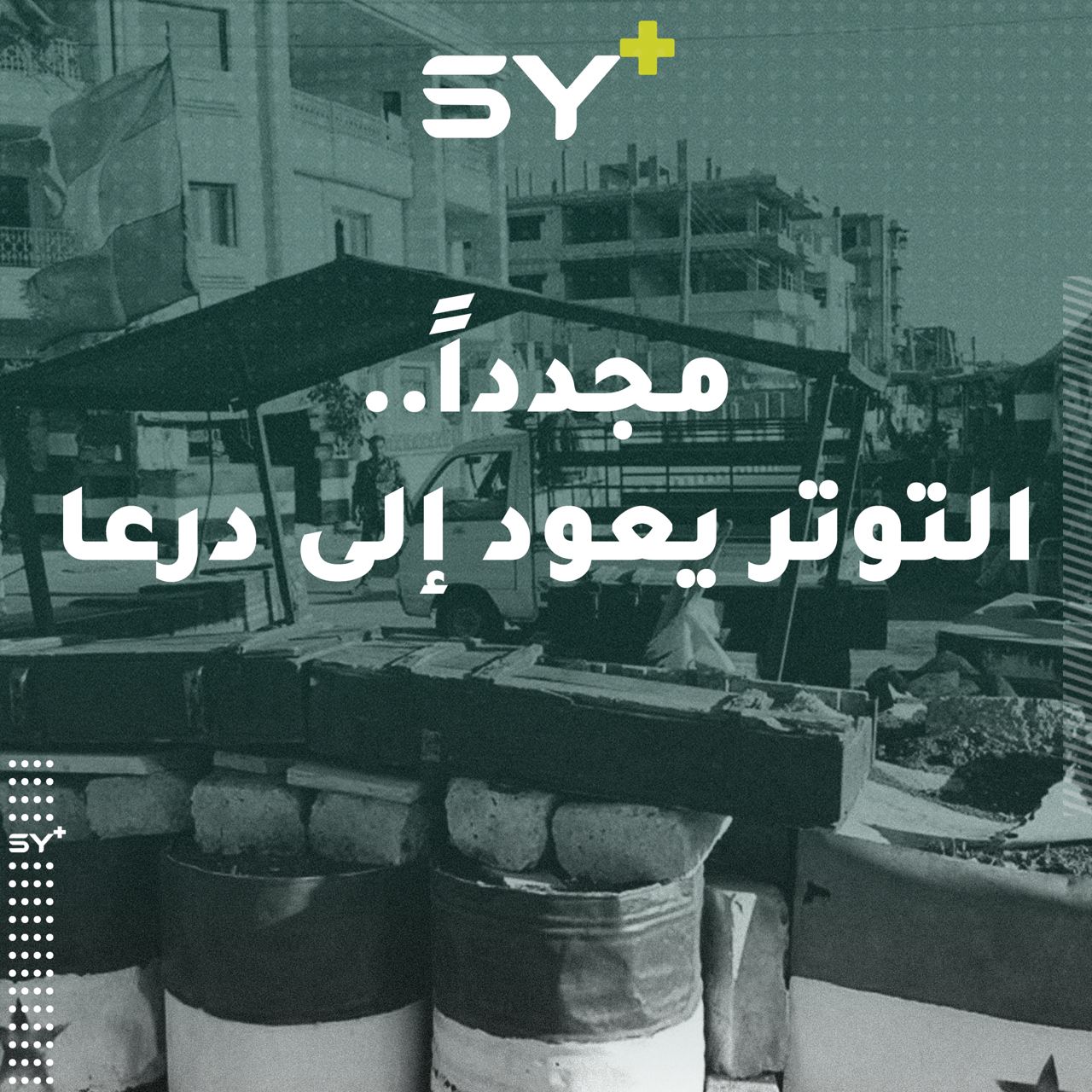 اتفاق جديد في درعا.. والفرقة الرابعة توقف هجماتها مؤقتاً.. ماذا يحصل جنوب سوريا؟