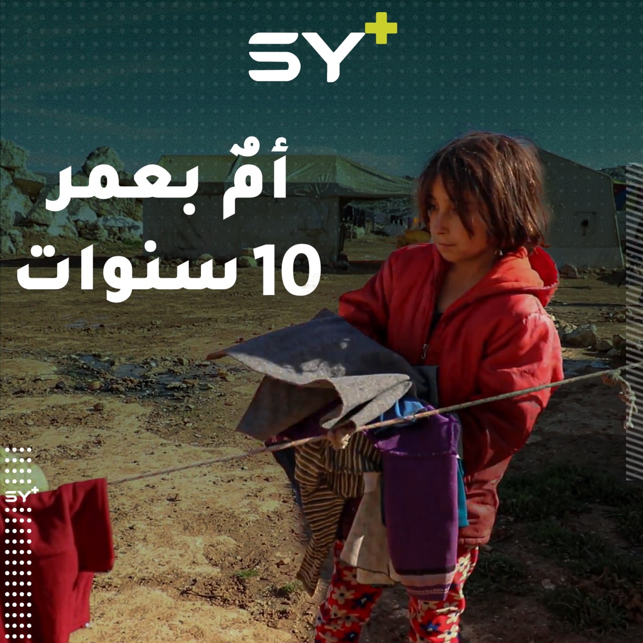 6  أطفال أيتام ترعاهم أختهم بيان التي لم تتجاوز العاشرة.. تابعوا تفاصيل يومهم!