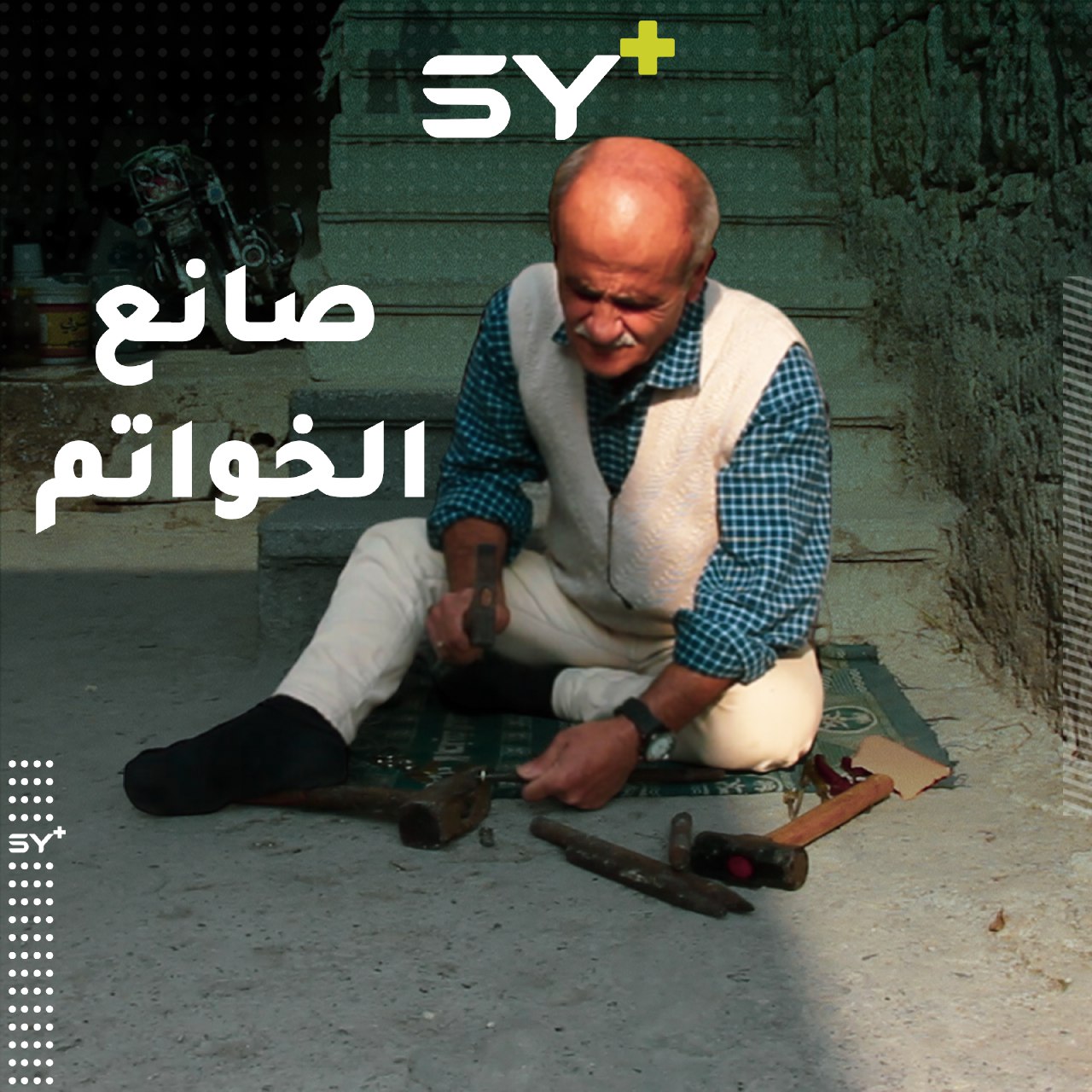 الزواج أصبح مكلفاً للغاية.. إسماعيل كحيل وجد الحل وبدأ يصنع خواتم من غير الذهب والفضة للمقبلين على الزواج