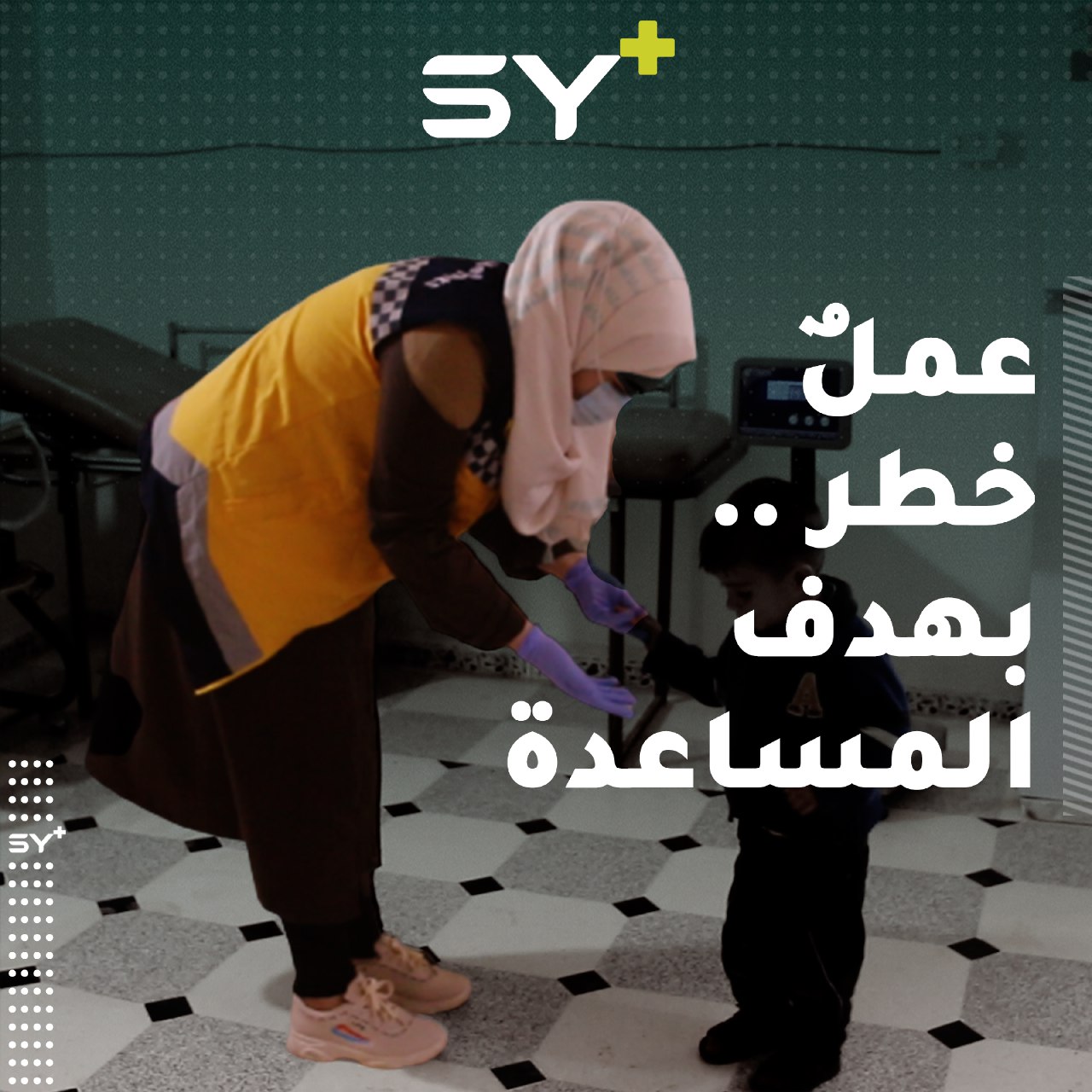 إيمان حزاريني متطوعة في الدفاع المدني تستمر بعملها رغم خطورة المكان