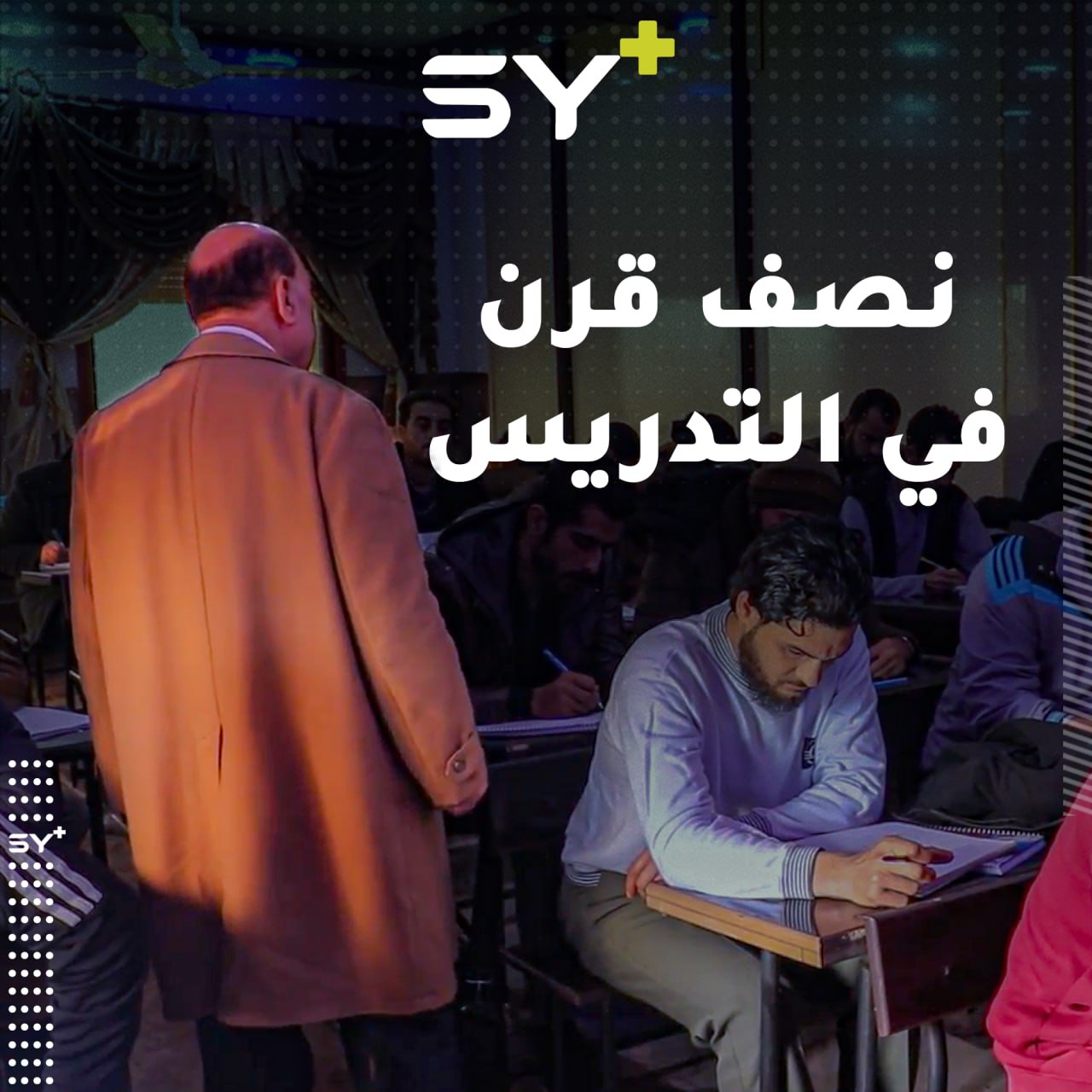 عبد الكريم مخزوم معلم يعمل على إعادة إحياء اللغة العربية من خلال طلابه