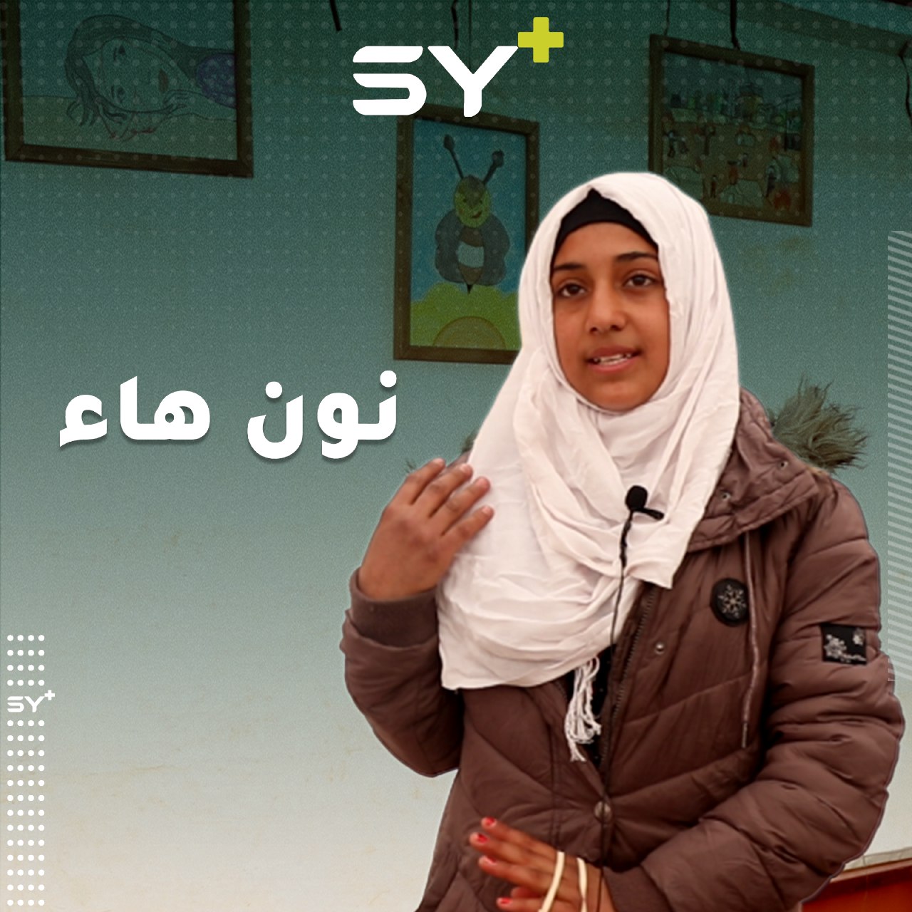 معرض للأطفال الأيتام في مدينة سرمدا لتنمية مواهبهم الفنية