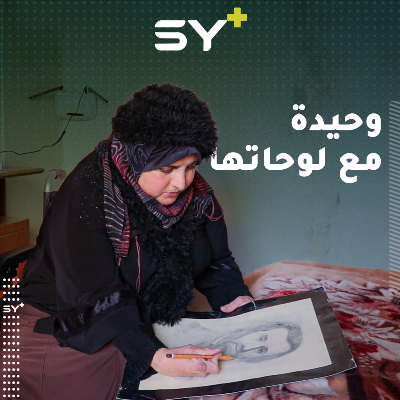 ذكرى حمصي.. وحيدة في الحياة تغلبت على مرضها لتبدع في الرسم والأعمال اليدوية