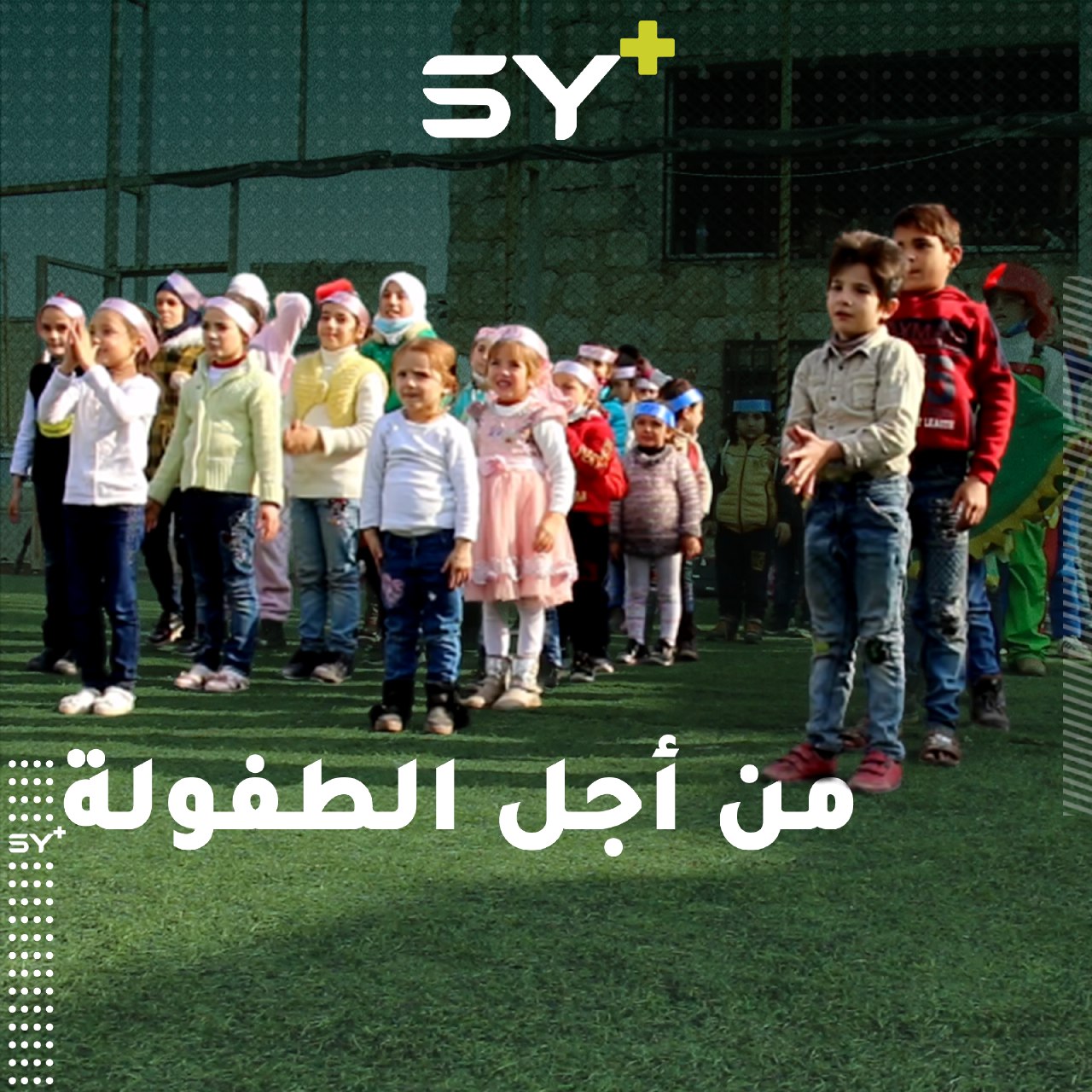 محمد زعرور يعمل بشكل تطوعي في سبيل توعية الأطفال وترفيههم