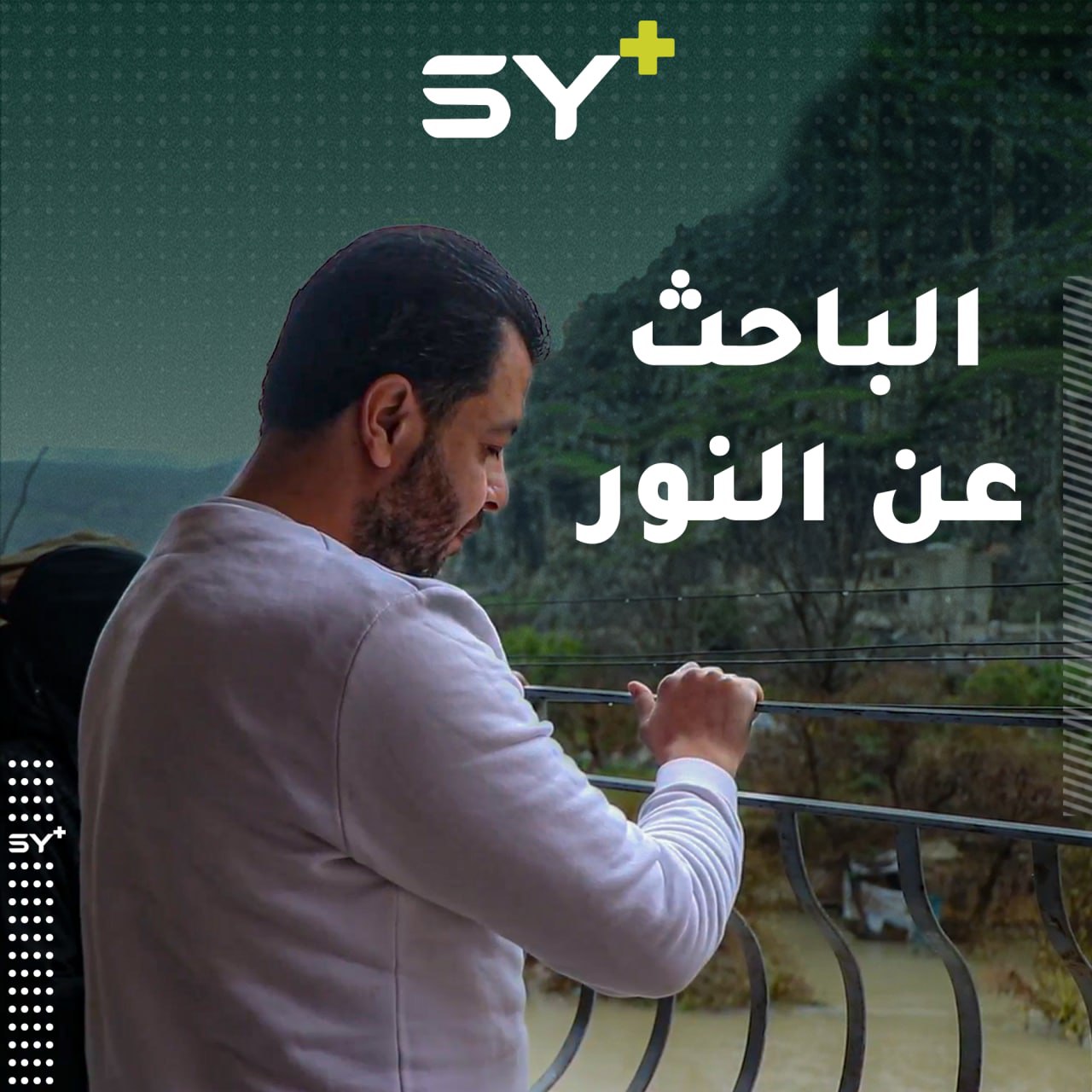 قذيفة سقطت بالقرب من محمد حرمته البصر ومازال يبحث عن بصيص أمل ليستعيد بصره