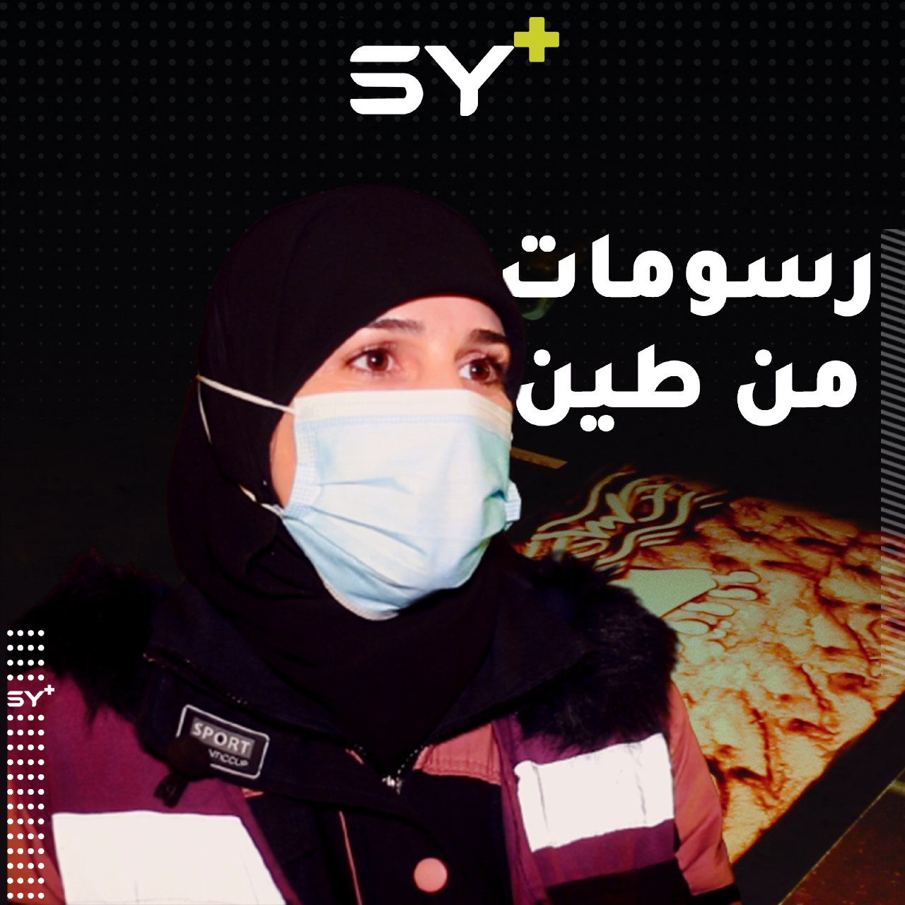 معرض لرسومات ومجسمات طينية بهدف لفت الأنظار إلى معاناة السوريين في المخيمات