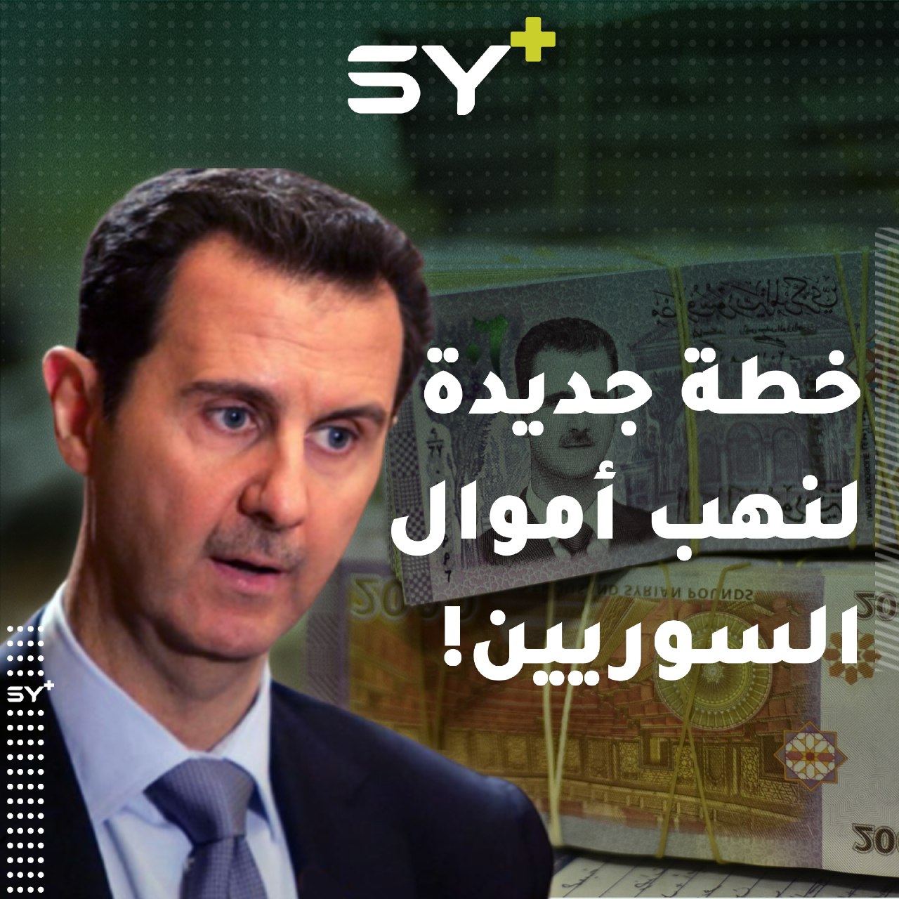 قرار جديد من جيش النظام السوري لنهب أموال المتخلفين عن أداء “الخدمة الإلزامية”!