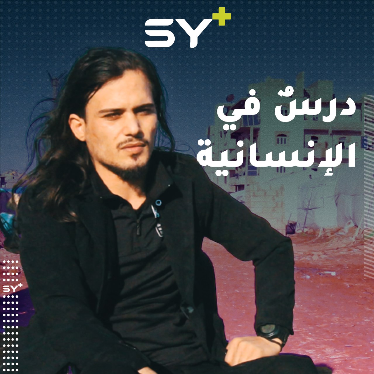 علي حاج سليمان.. يكرس جهوده لمساعدة الأهالي متحدياً إصابته