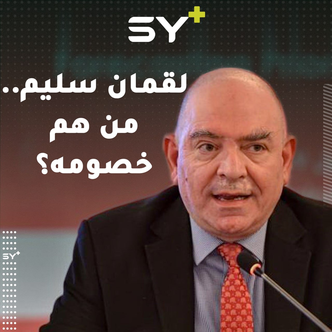 آخر ما كشفه الصحفي “لقمان سليم” قبل اغتياله عن دور حزب الله والنظام السوري في كارثة مرفأ بيروت