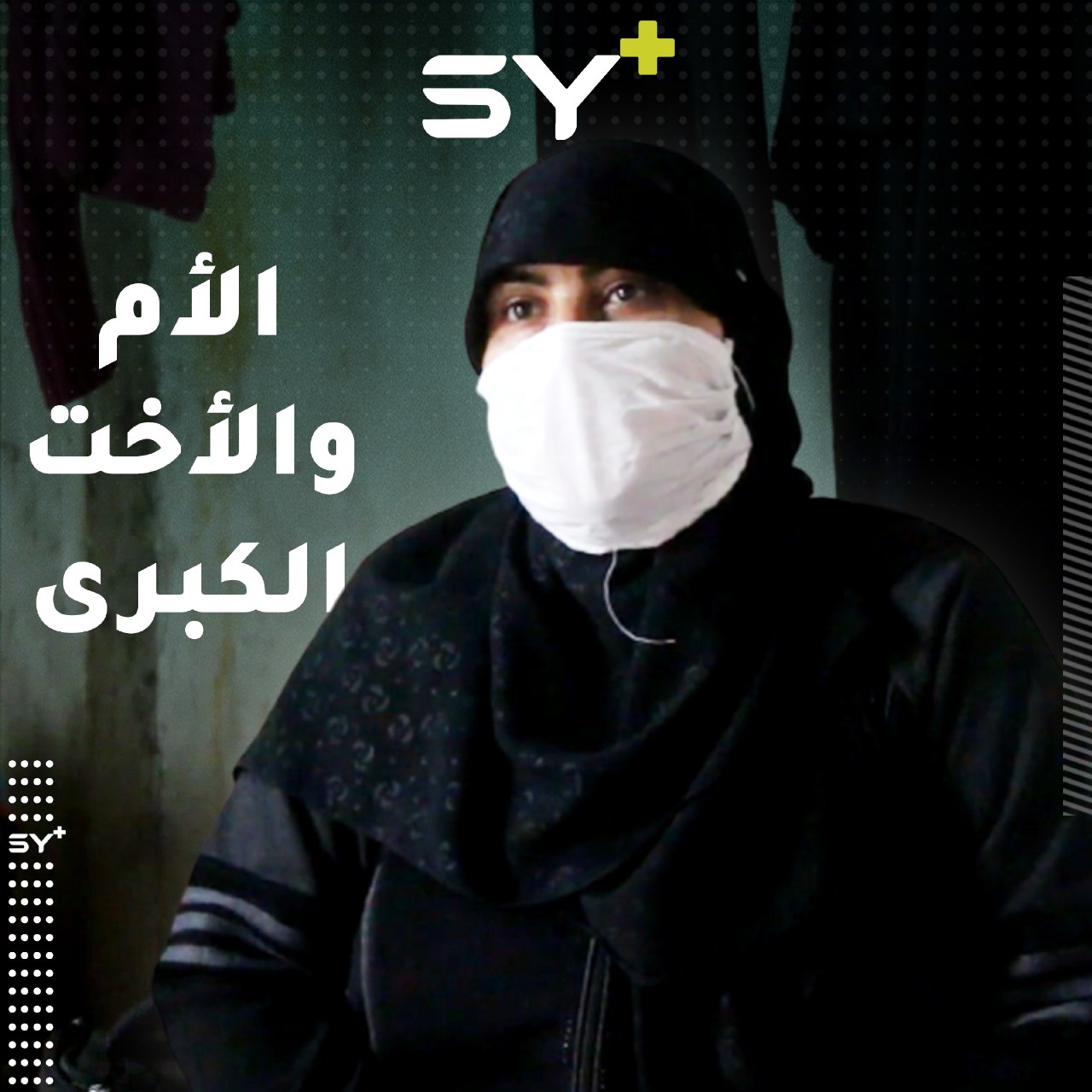 هند سيدة مهجرة تعمل في ظروف قاسية لتعيل إخوتها المرضى