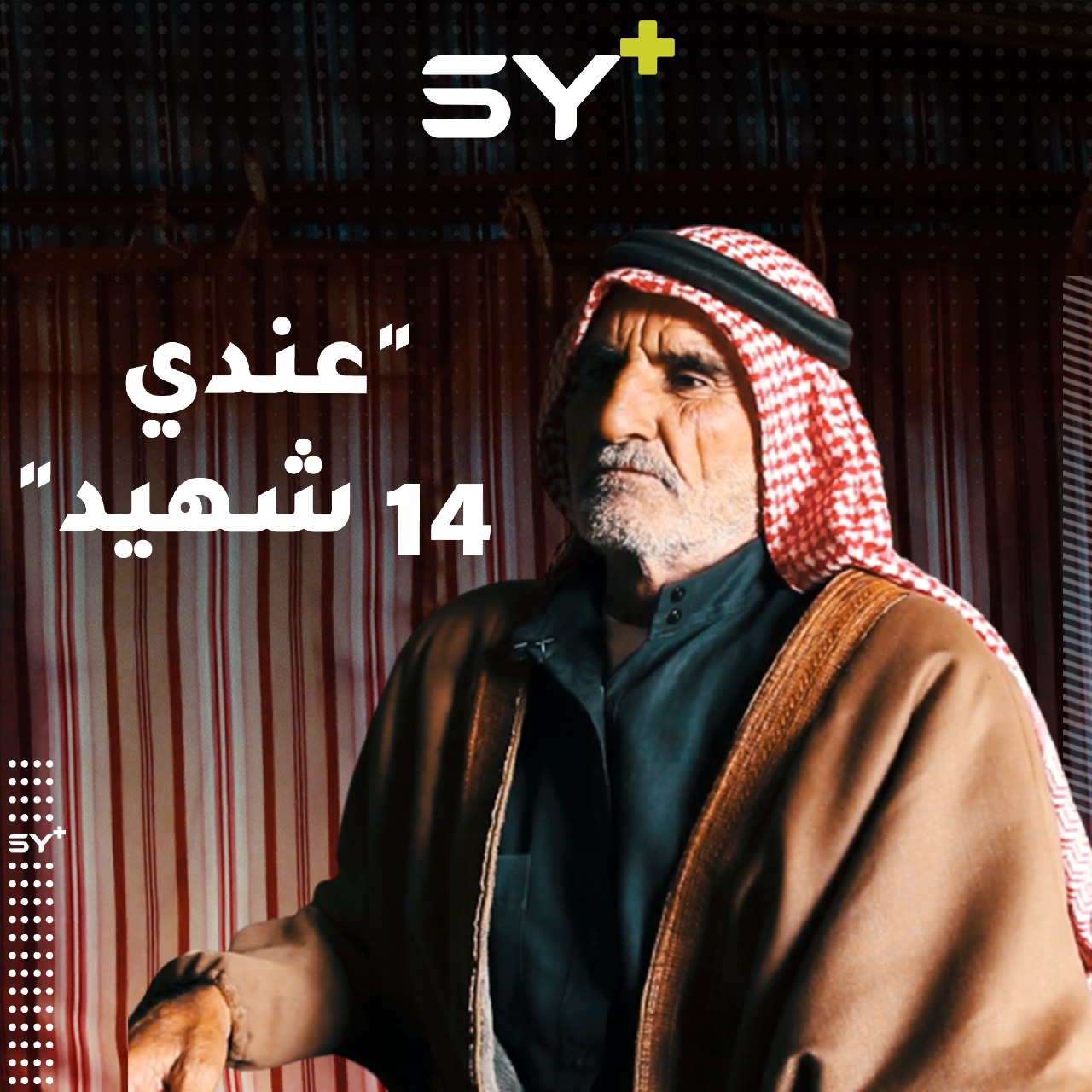 الموت يرافق رحلة نزوحه.. عبد الرزاق خاتون فقد 14 فرداً من أسرته!