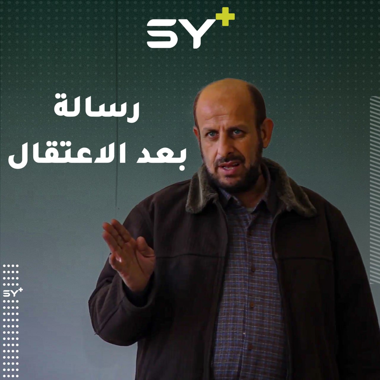 مرعي شحيدي مدرِّس سابق يستمر بتوثيق انتهاكات النظام السوري رغم اعتقاله لهذا السبب