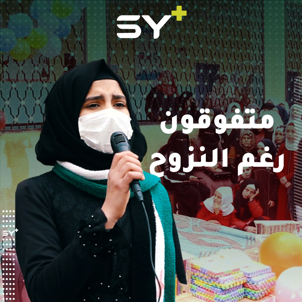 لا تدع النزوح يحبط طموحاتك.. مريم القاسم طالبة في الإعدادية تفوقت في دراستها بالمرحلة الإعدادية.. إليكم قصتها