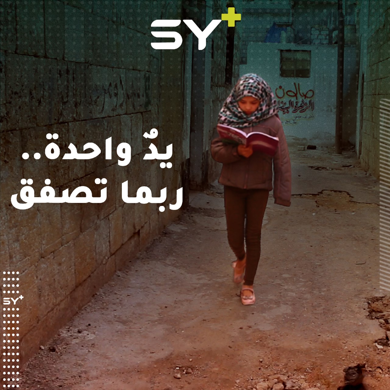 بعد أن فقدت يدها منذ 4 سنوات.. فاطمة طفلة تتحدى معاناتها وتتفوق في مدرستها