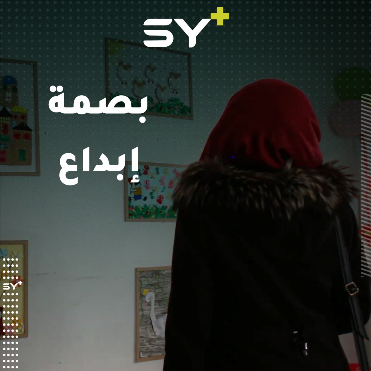 معرض فني يضم رسومات ومجسمات بأيادي أطفال من ذوي الاحتياجات الخاصة