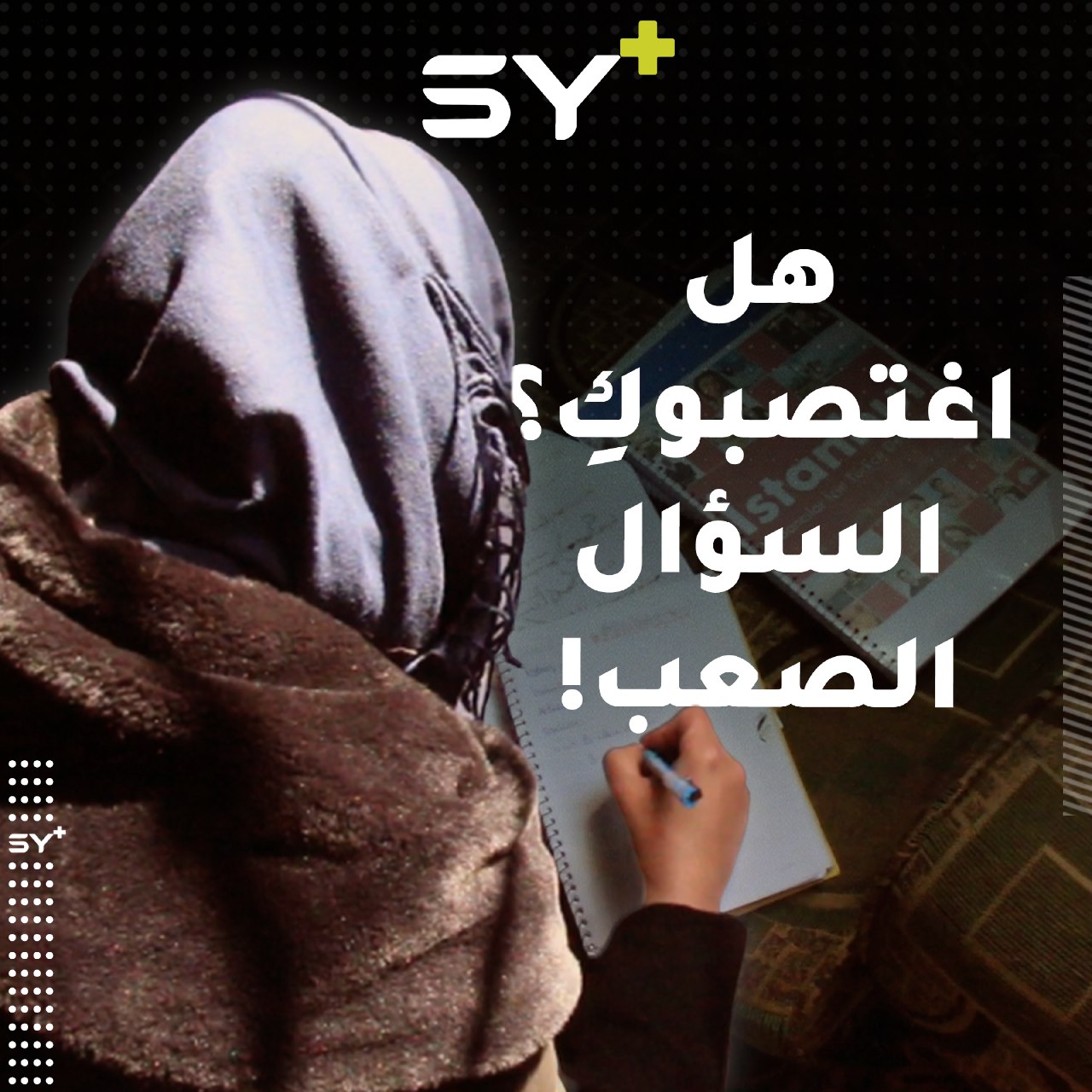 معتقلة خرجت من السجون لتُصدم من أقرب الناس لها.. تابعوا قصة صفاء!