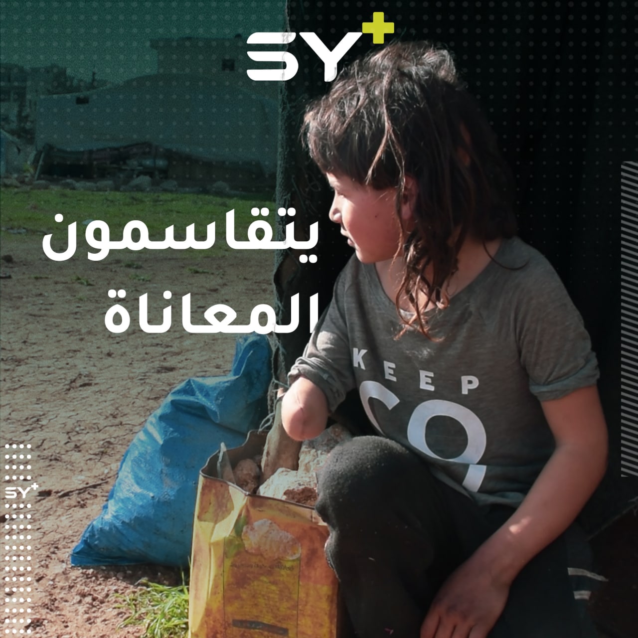 عائلة نازحة من ريف حلب الجنوبي، يعاني أفرادها من إصابات مختلفة بسبب القصف