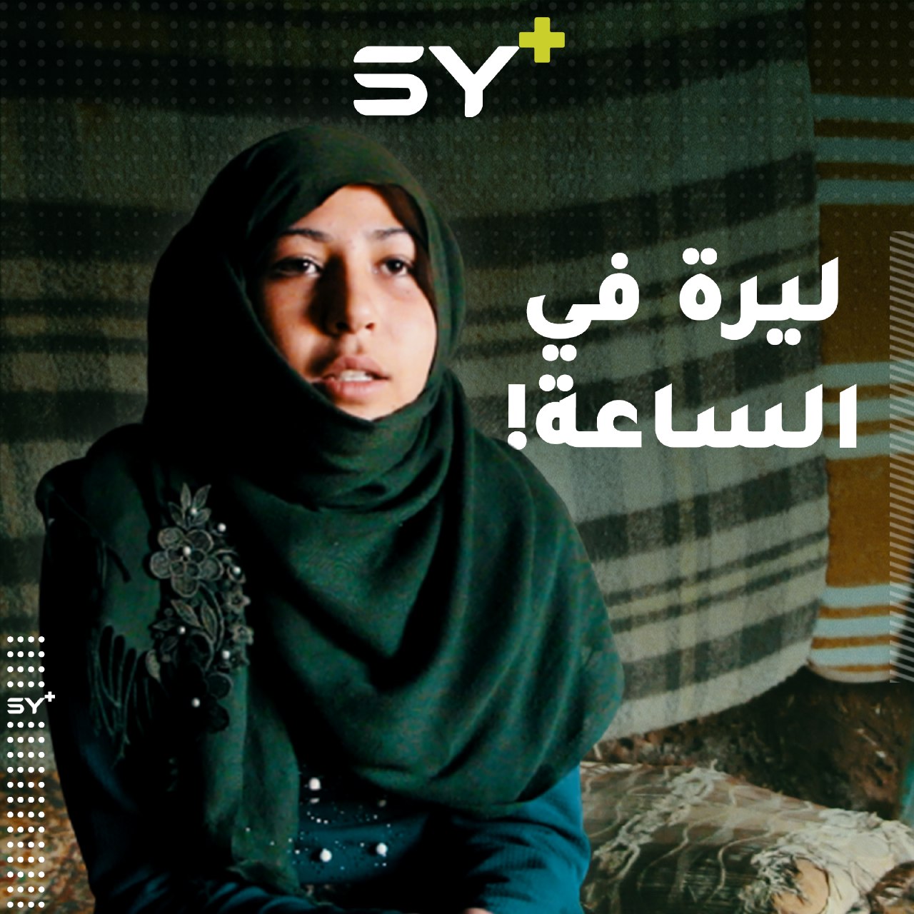 تتقاضى ليرة واحدة في الساعة.. إيمان حُرمت من مدرستها تعمل في الأراضي الزراعية رغم صغر سنها!