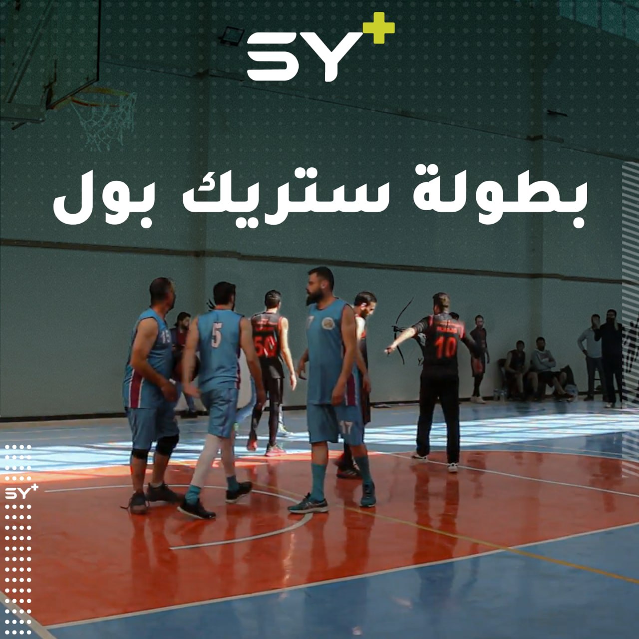 للمرة الأولى في الشمال السوري تقام بطولة في لعبة ستريك بول شمال حلب