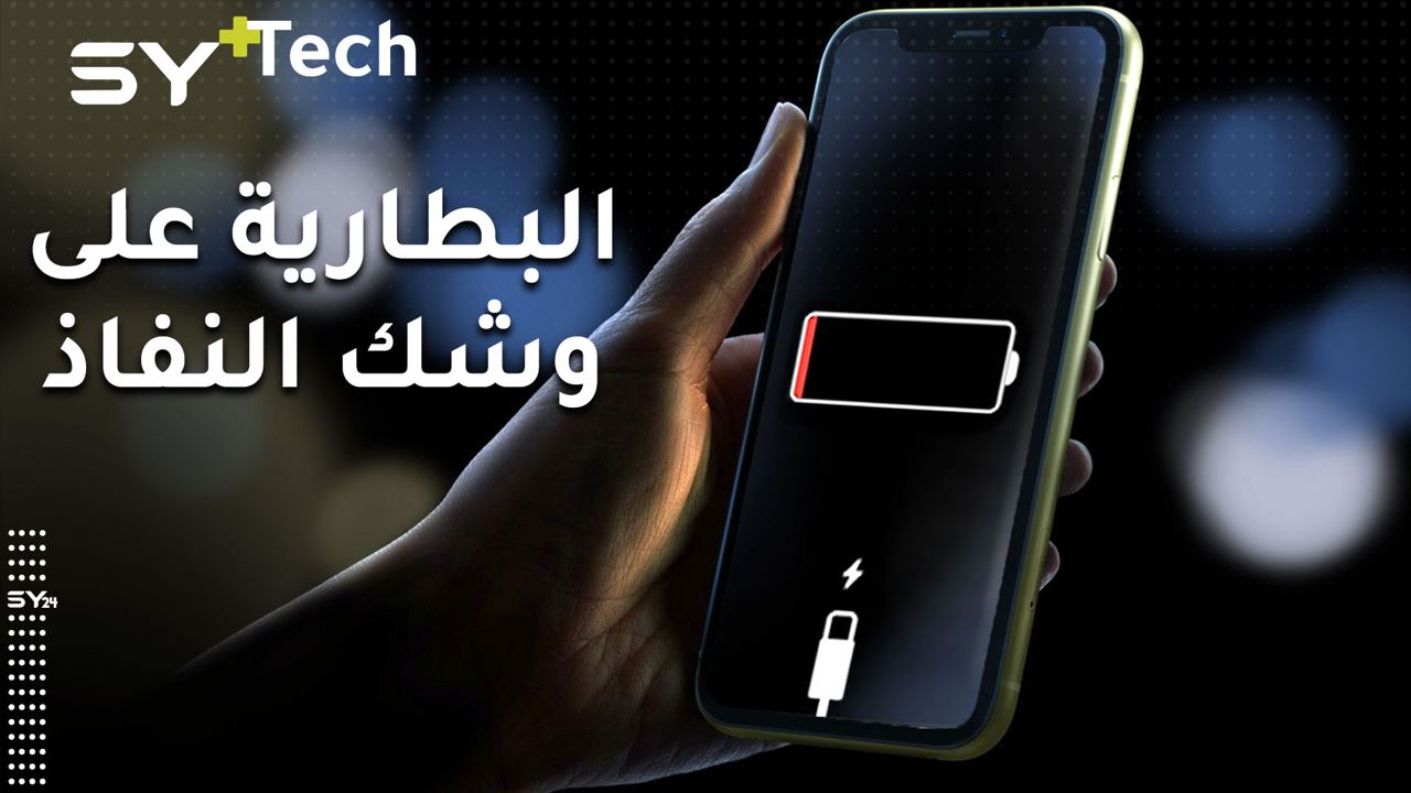 احذر.. هذه الممارسات الخاطئة التي تدمّر عمر بطارية هاتفك!