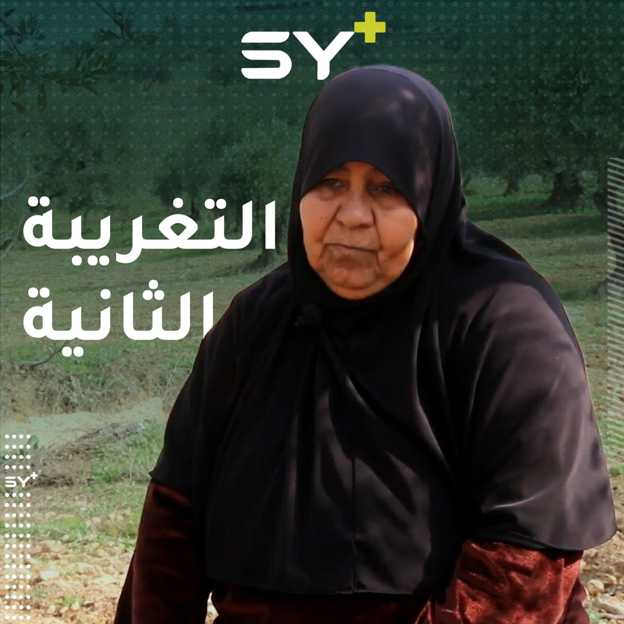 وُلِدت في مخيم وتهجرت 24 مرة.. أم نضال فلسطينية سوريّة تروي معاناتها