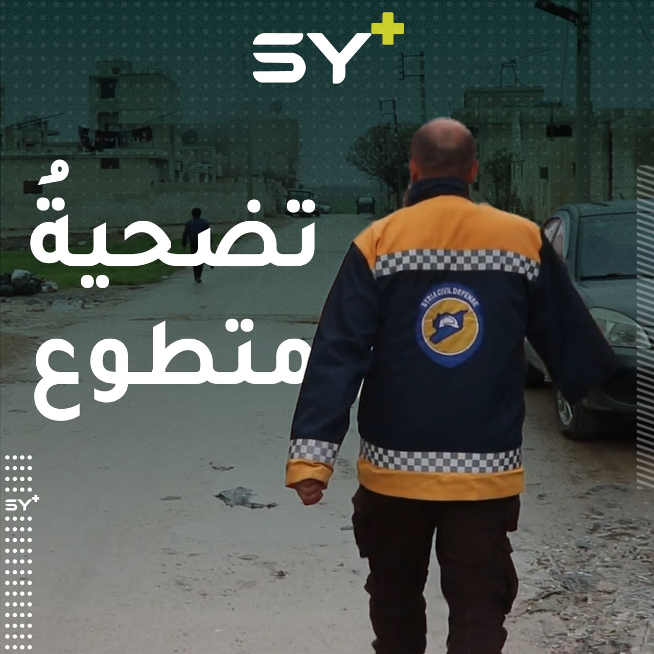 إيماناً منه بالعمل الإنساني، نذر محمد ديب نفسه لمساعدة المدنيين فدفع ثمن ذلك يده تابعوا قصته معنا