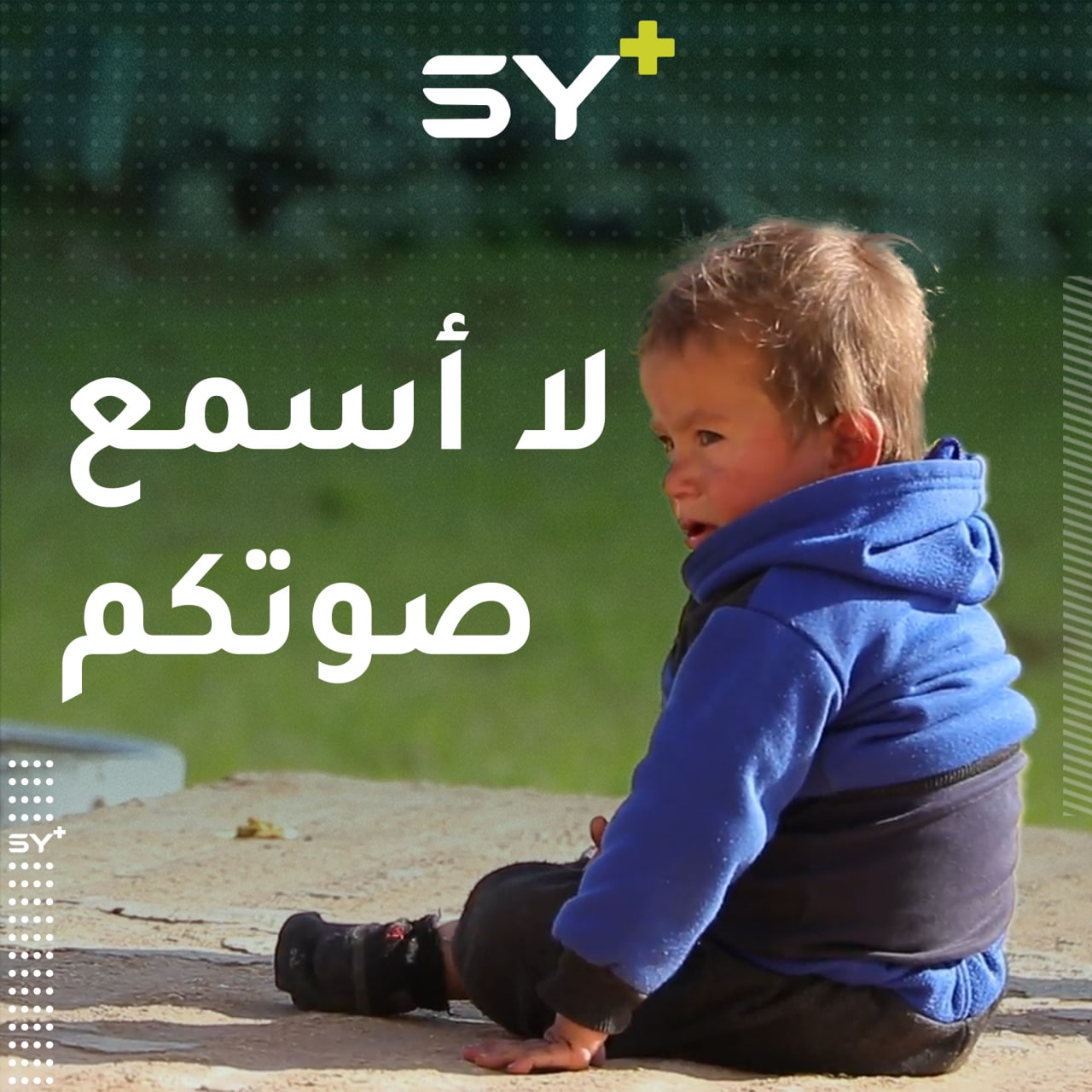 مرارة يعيشها والدا الطفل عبد الكريم بسبب عدم قدرته على السمع.. تابعوا قصته