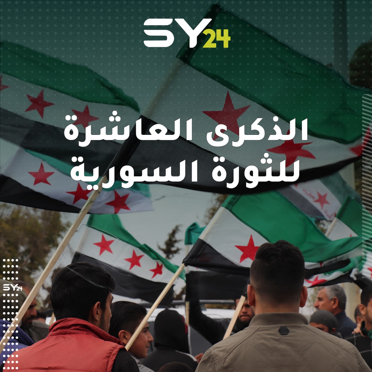 مظاهرة في مدينة إدلب طالب المتظاهرون خلالها بتطبيق القرار 2254 وعدم الاعتراف بالانتخابات الرئاسية السورية المقبلة