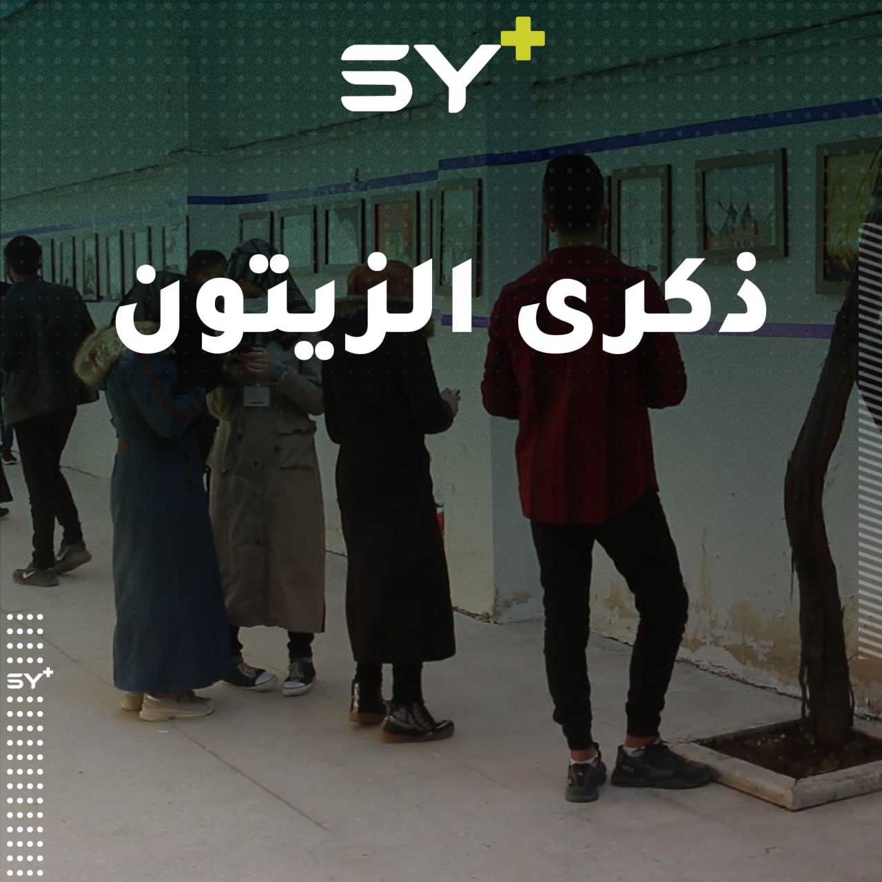 معرض فني في أعزاز، يتناول مأساة تهجير سكان ريفي إدلب الجنوبي والشرقي