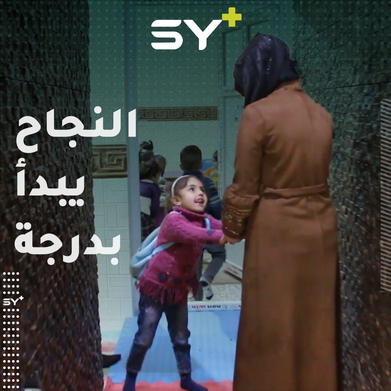 فاطمة سيدة مهجرة تدير روضة أطفال وتكمل دراستها بعد انقطاع لسنوات