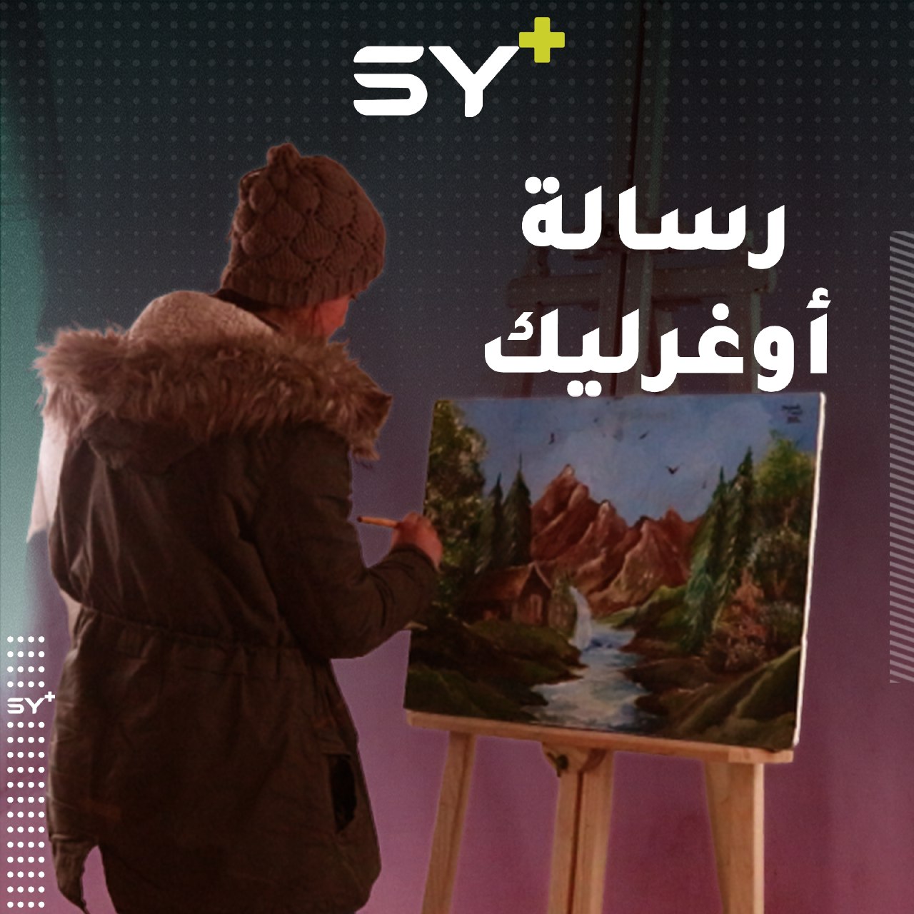 مجموعة من الشبان والشابات يؤسسون جمعية ثقافيةً في منطقة عفرين باسم أوغرليك فما هي مهامها وأهدافها؟