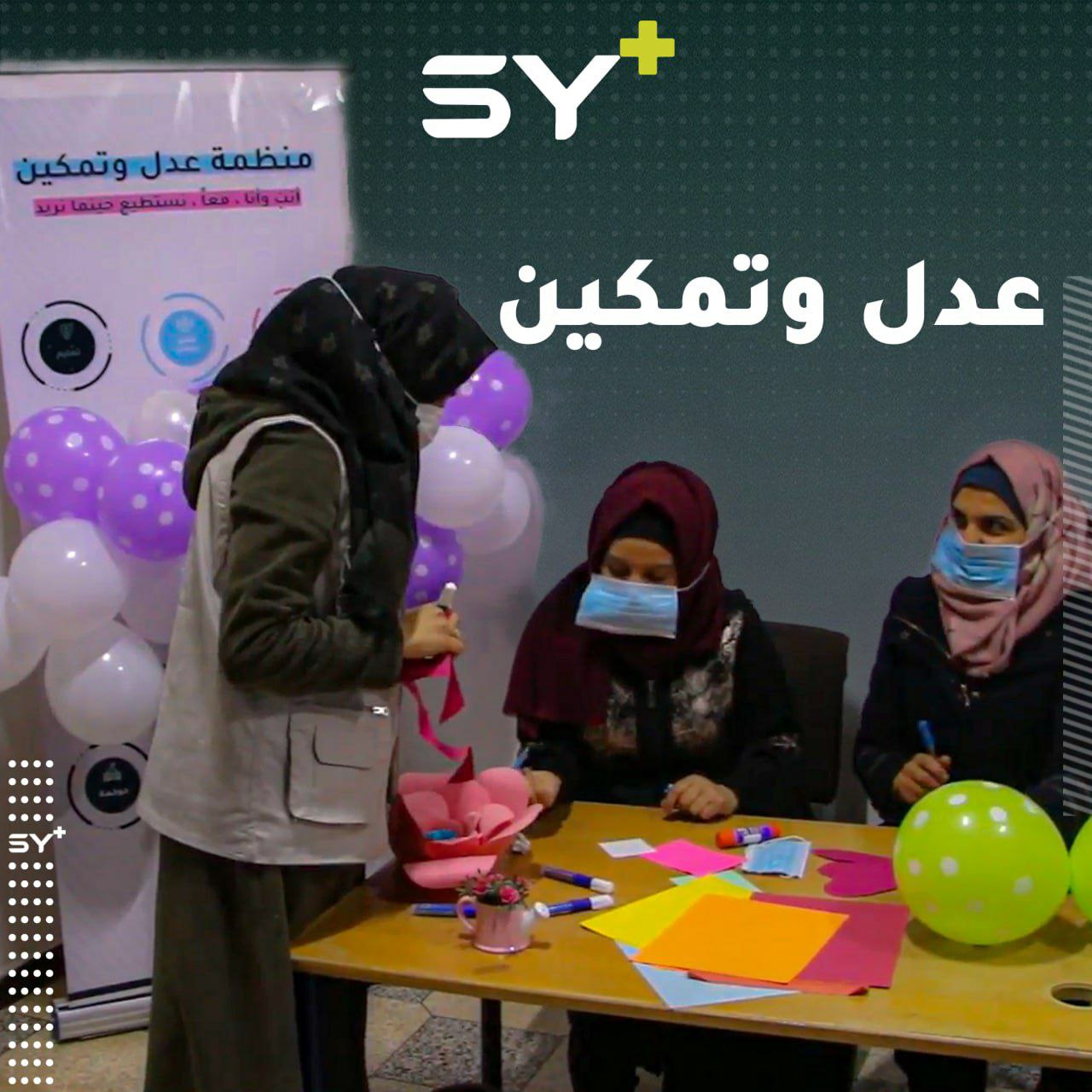 منال سيدة مهجرة تدير تدريبات جديدة من نوعها لتمكين المرأة في ريف إدلب