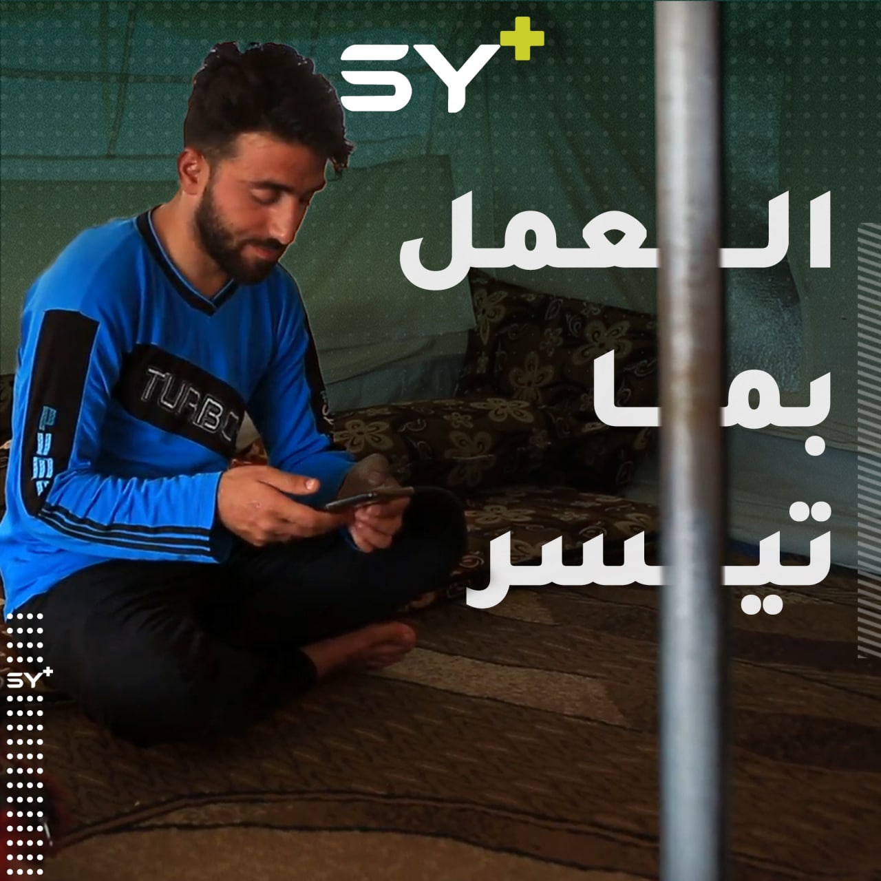 الإصابة والواقع القاسي، أجبرا الشاب مصعب على العمل في “الكوينزات”