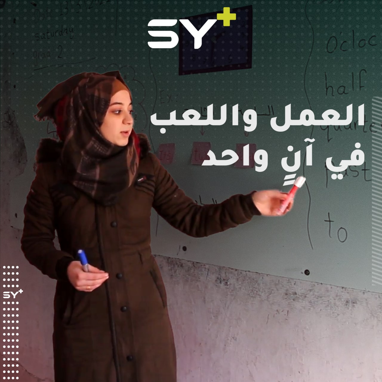 خديجة عبادي مدرِّسة تبتكر طرق جديدة في تعليم الأطفال