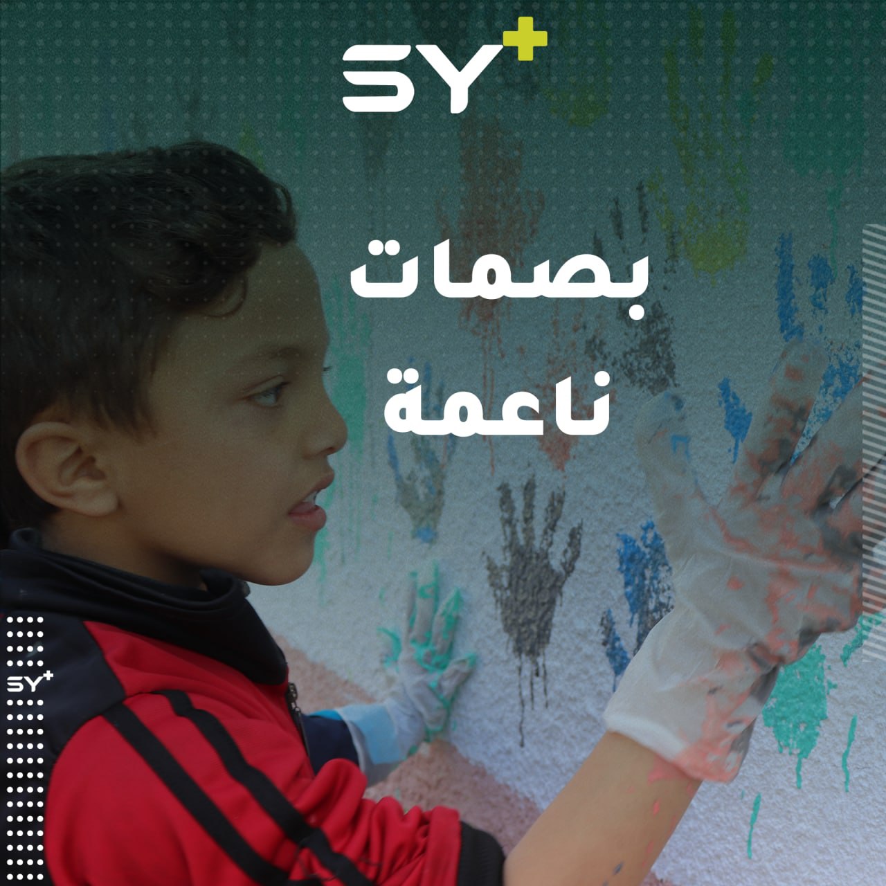 أنشطة متنوعة يقيمها فريق تطوعي في الرقة بهدف زيادة تعلق الأطفال بمدارسهم