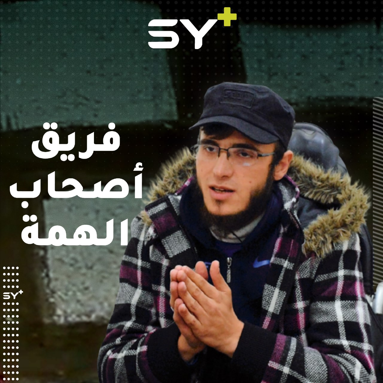 لم تزده الإصابة إلا إصراراً.. محمود حاج عمر يشارك في بناء المجتمع عبر فريق “أصحاب الهمة”