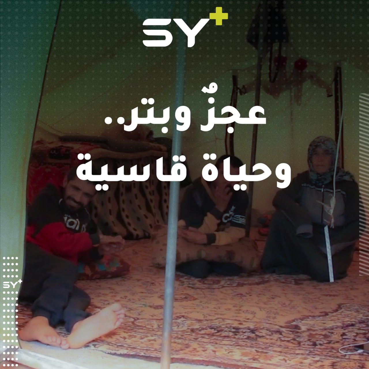 فطيم إدريس سيدة ستينية تعيل أولادها المرضى وحفيدها وسط ظروف قاسية