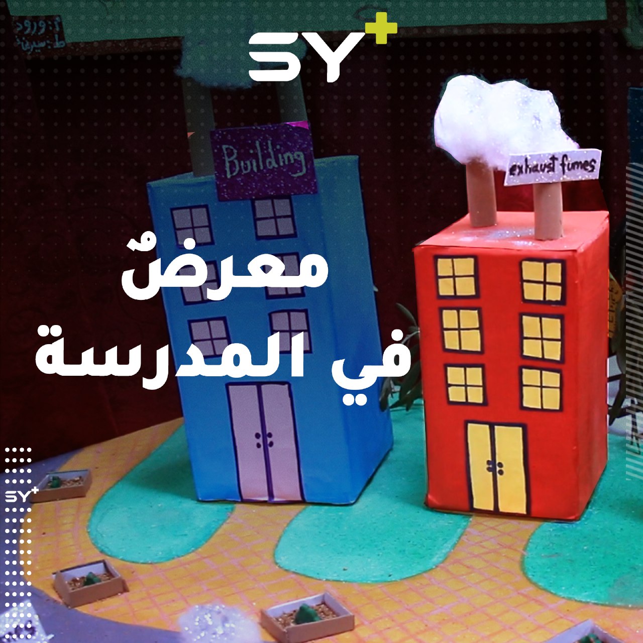 طالبات مدرسة في إدلب ينظمن معرضاً للأشغال اليدوية من إنتاجهن