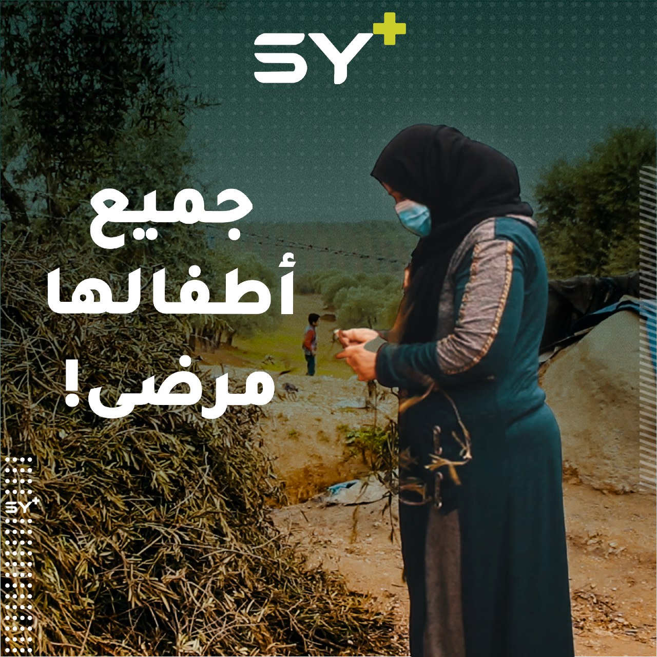 مرض نادر في الدم يصيب ثلاثة أشقاء.. وفاطمة هي الأم والأب لهم.. تابعوا قصتهم