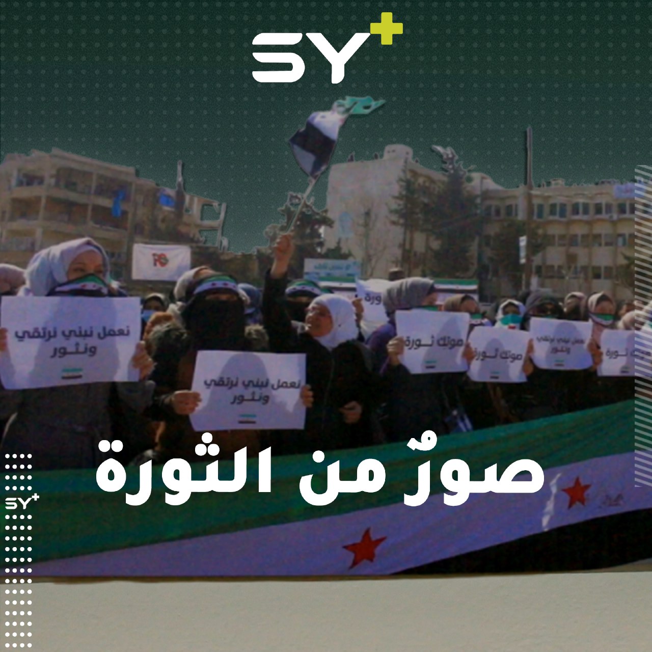 “رابطة الإعلاميين السوريين” تقيم معرضاً في مدينة إدلب لصور من الثورة السورية